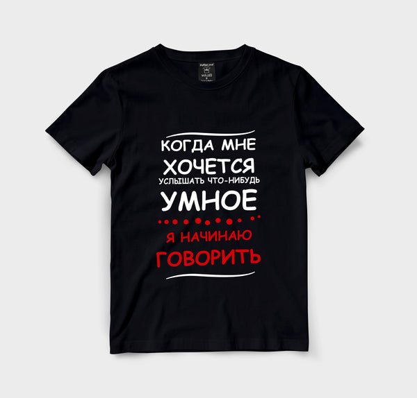 Я начинаю говорить