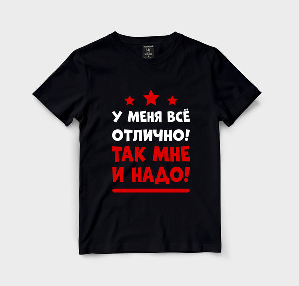 У меня все отлично!