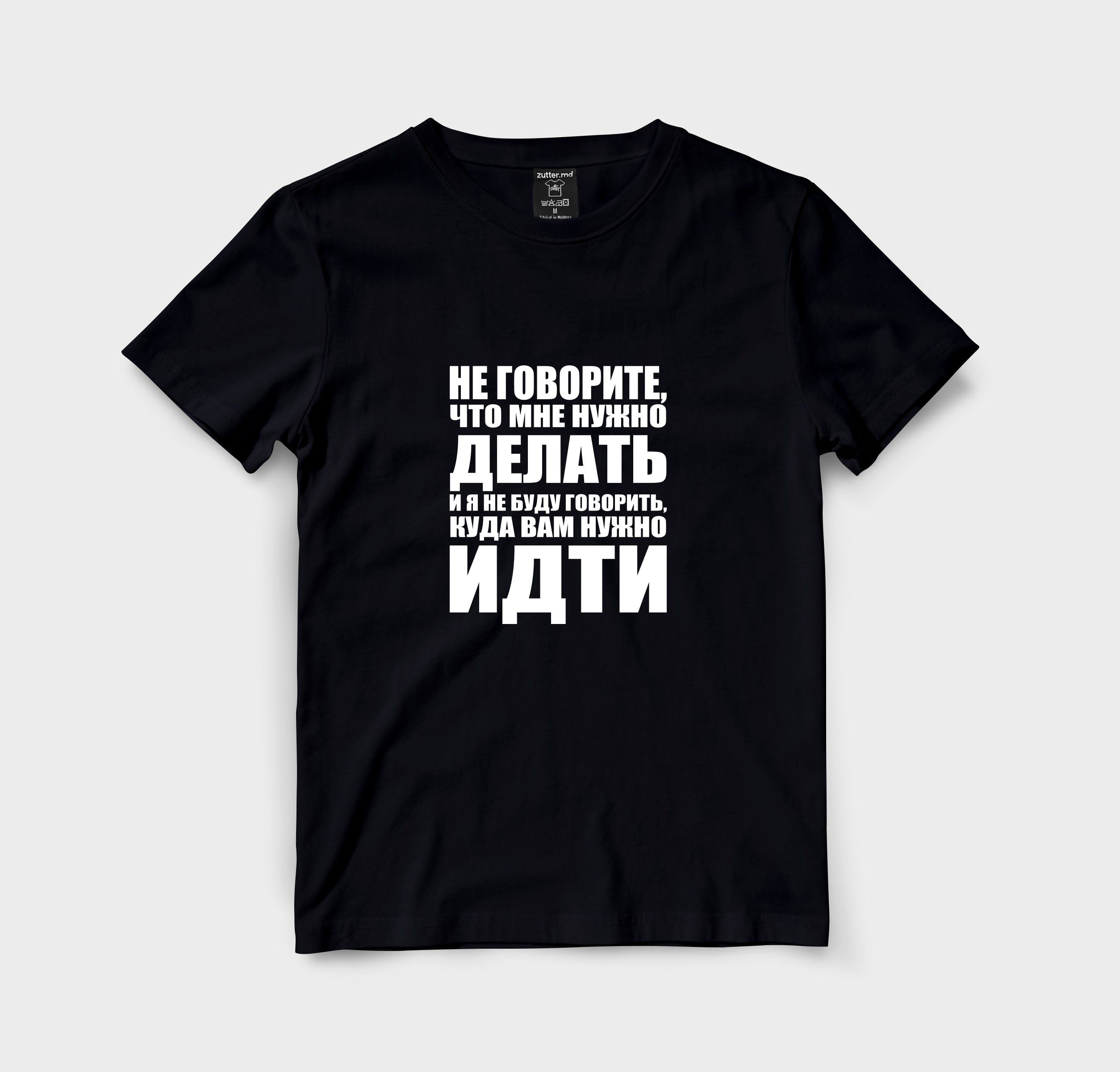 Не говорите мне