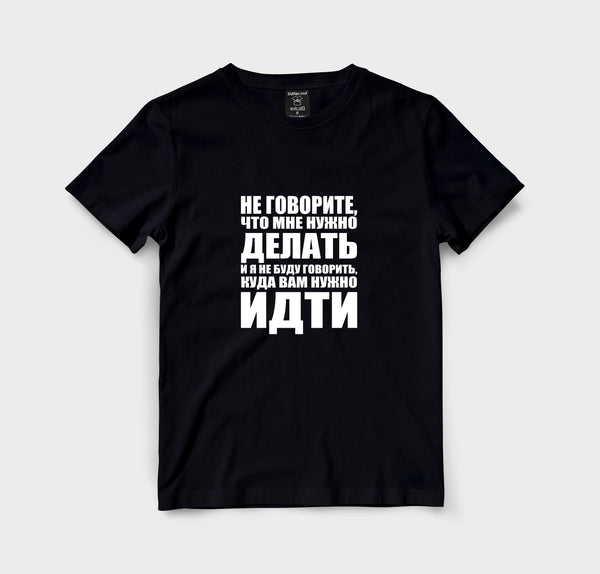 Не говорите мне